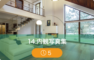 内観写真集